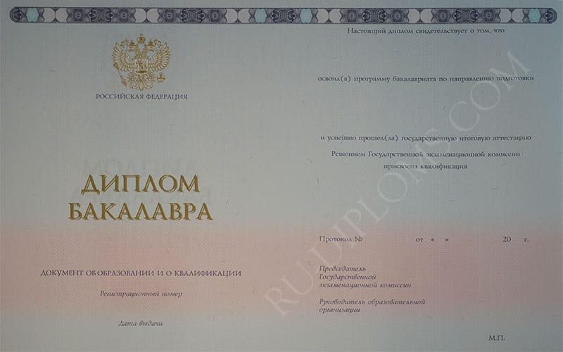 Диплом бакалавра 2014-2026 НОВОГО ОБРАЗЦА Москва